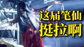 笔仙贞子结盟了？恐怖片界的耻辱！逆天吐槽《笔仙大战贞子3》