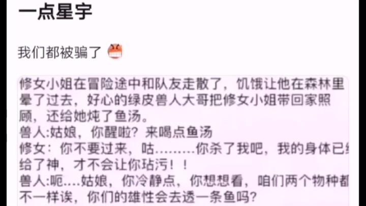 兽人哥布林其实对修女没有星宇