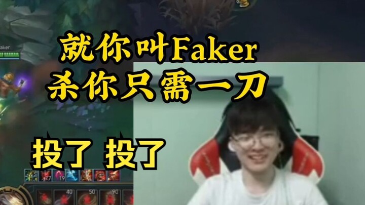 Teammate: Brother Li, I've clicked it. Faker: I initiated it.