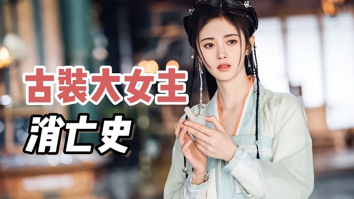 Why are historical dramas with strong female leads becoming increasingly formulaic?