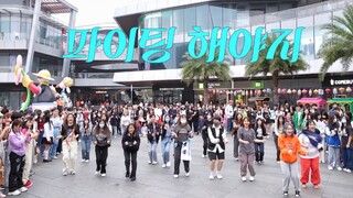 【SEVENTEEN-BSS】喊麦是精髓！这歌谁听了不开心啊？！！Fighting 随机舞蹈|随唱谁跳珠海站第二次KPOP随机舞蹈