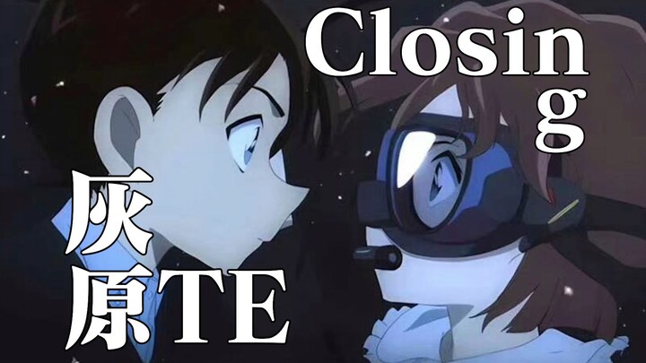 [Ke Ai × Closing] Haiyuan TE เราต้องติดตามคุณไปนานแค่ไหนเพื่อเหตุผลนักสืบชื่อดัง