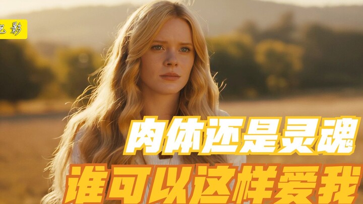 爱情片：男人对风尘女一见钟情，花光所有积蓄，只为照亮她的世界！1