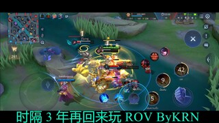 时隔 3 年再回来玩 ROV ByKRN