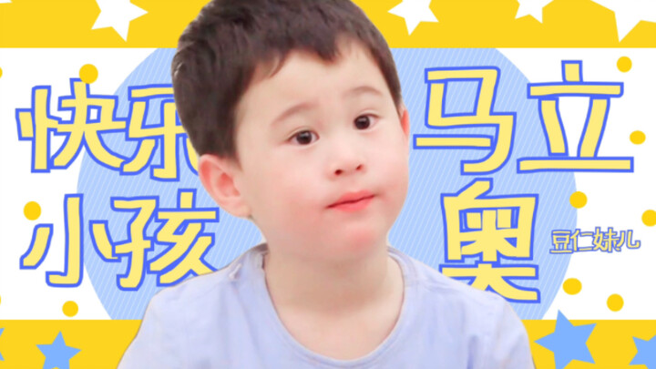 【Mario】Anak yang Bahagia | Aku adalah anak kesayangan Papa dan Mama. | Dengan adanya aku di dunia in