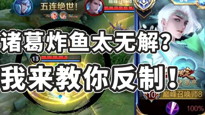 Pick Zhuge Liang whenever you see him fishing—then check his mental state after the match! [3-Minute