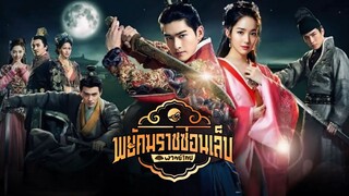 พยัคฆราชซ่อนเล็บ ตอนที่ 56