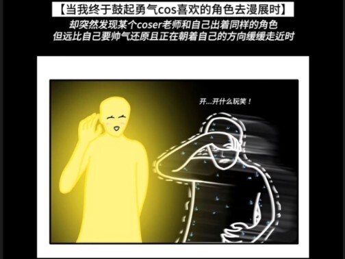 “When I finally muster up the courage to cosplay my favorite character and head to the comic con”