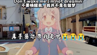 真寻酱是真实存在的😭😭😭