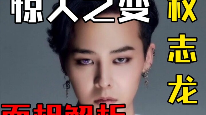 G-Dragon’s Face Reading Analysis: His Appearance Has Changed Drastically—Like Two Different People