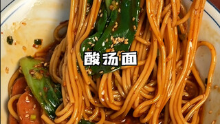 نودلز الحساء الحامض الحار اللذيذة للغاية!! 😭😭 لذيذة جدًا جدًا جدًا!