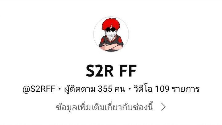 ช่อง ของ S2R FF NO.1