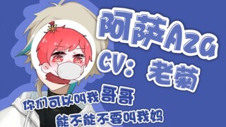 [Aza/Wang Laoju] Congratulations to Aza for winning the second place in the Aza Imitation Contest