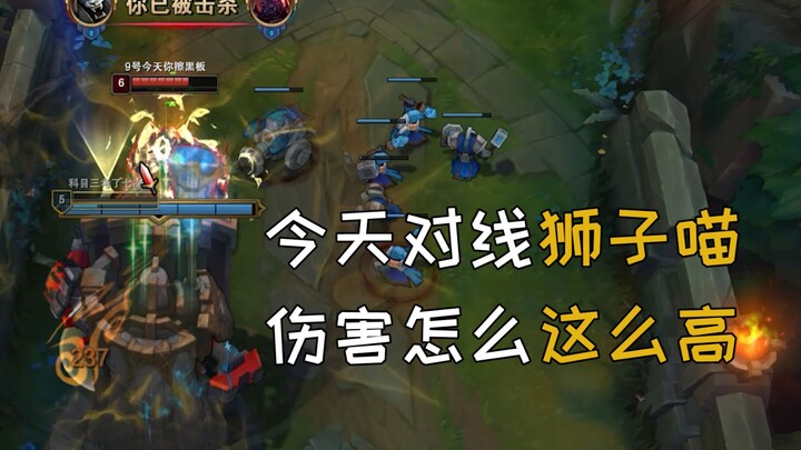 اليوم أواجه ليون مياو في الخط، كيف تكون الضرر مرتفعًا جدًا؟