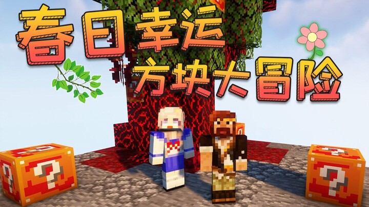 ★Minecraft★ Petualangan Besar Blok Keberuntungan Musim Semi