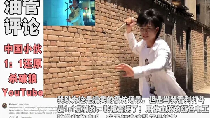 Hai chàng trai dựng lại “Sát Phá Lang”: Dân mạng YouTube tưởng hài, ai ngờ hay quá!