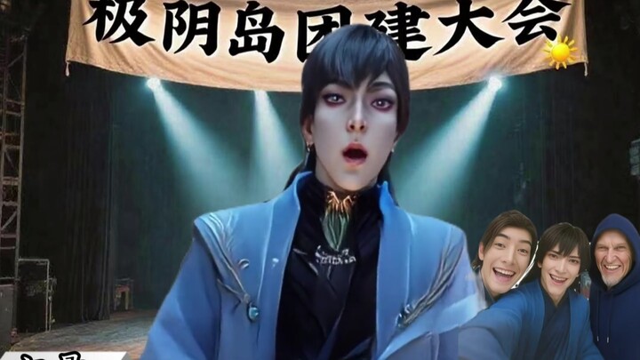 一门三元婴整本书就极阴岛做到了