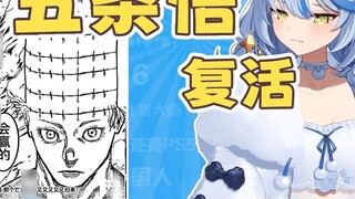 Gojo Satoru dibangkitkan? Jujutsu Kaisen memiliki kehidupan baru!