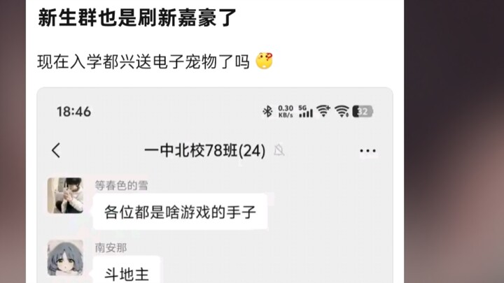 The freshman group is really outdoing Jiahao again. Is it trendy to give kids electronic pets when t