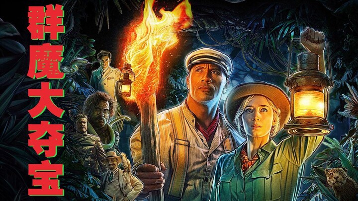 【Paman Niu】Film fantasi tahunan, lima iblis utama terkena kutukan penduduk asli berusia seratus tahu