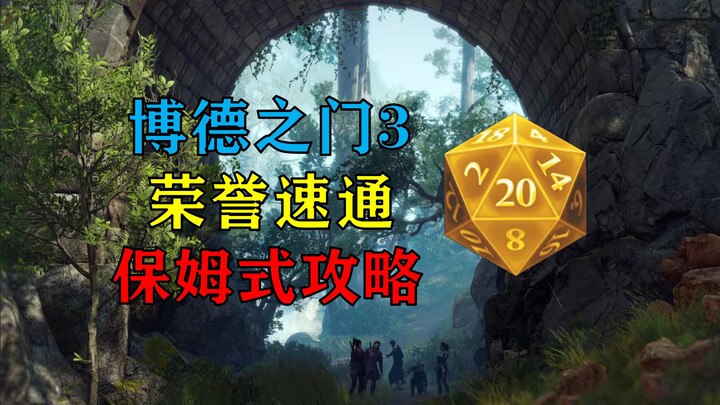 【โบลด์รันเนอร์ 3】แนวทางลัดโหมดเกียรติยศแบบมือใหม่หัดเล่น ไร้พื้นฐานก็ได้ลูกเต๋าทองคำ (กระบวนการไม่มี