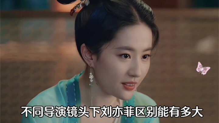 不同导演下镜头下刘亦菲区别能有多大 /赵灵儿单纯善良心怀天下/王语嫣 美丽温柔 /小龙女清冷孤傲/赵盼儿睿智聪明/白秀珠可爱刁蛮/聂小倩为爱牺牲/虞姬让她难忘