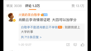 The beginning: Bai Jingting asks what's going on with the bullet comments, haha