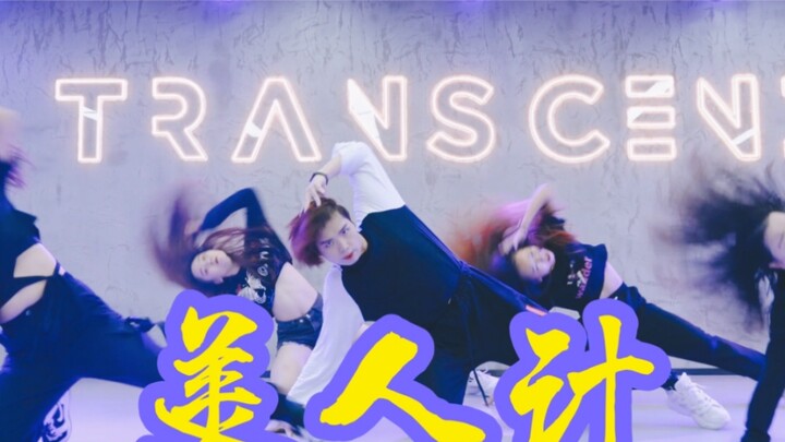 【Quansheng Dance Studio】Ruang Latihan Koreografi Jazz "Beauty Trap" Jolin Tsai