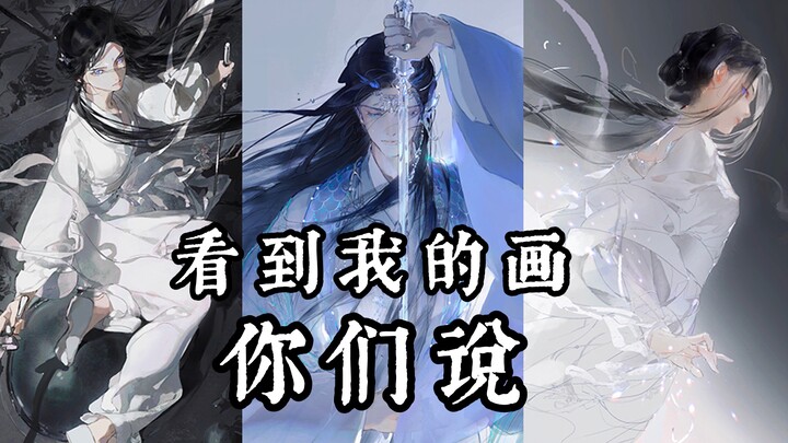 亲友说我画画，天生武侠圣体？