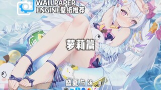 【Wallpaper Engine】壁纸推荐 萝莉篇