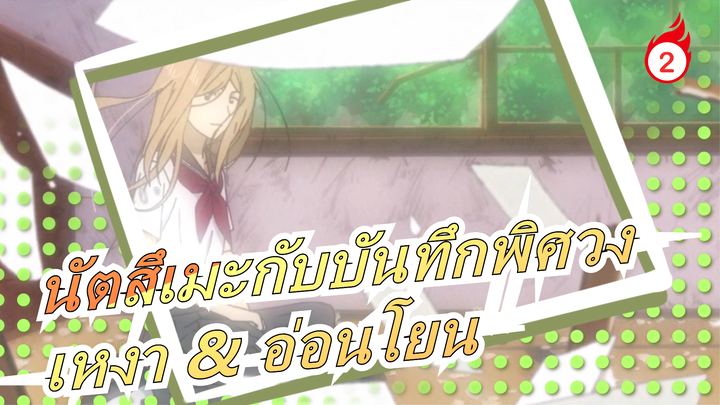 [นัตสึเมะกับบันทึกพิศวง] "คนที่เหงาที่สุดก็คือคนที่อ่อนโยนที่สุดเช่นกัน"_2