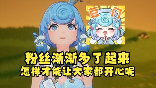 【恬豆】随着粉丝多了起来，豆最近在思考怎样能让所有恬豆包都开心，不想辜负大家对我的爱🥺