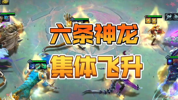 In the US test server, epic bonds—six Dragon Gods—have ascended en masse!