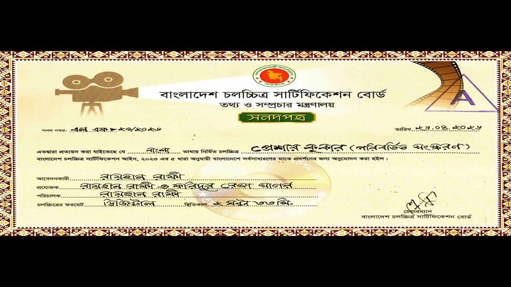 প্রেসার কুকার বাংলা মুভি ২০২৬