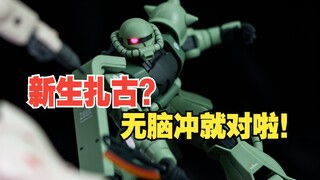 Zaku baru? Pikirkan saja tanpa berpikir!