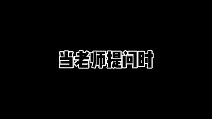 When the teacher asks a question