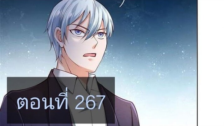 ข้านี่แหละราชันอมตะผู้ยิ่งใหญ่ ตอนที่267