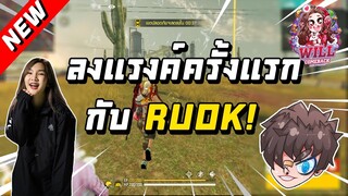 Freefire ลงแรงค์ครั้งแรกกับ RUOK !