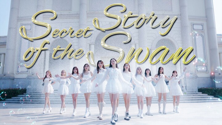 文艺复兴？魔都矮丸公主们回城堡打歌了！刀群舞【IZ*ONE 幻想童话】Secret story of the swan超齐高质量翻跳！【PPX行星团】