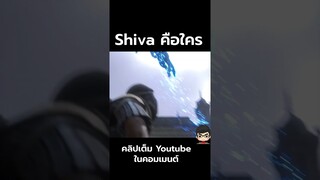 Shiva คือ ใคร ใน Final Fantasy 16 | สุริยบุตร