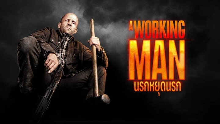 [พากย์ไทย] นรกหยุดนรก A Working Man 2025
