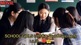 SCHOOL ல உங்களுக்கு FRIENDS YE இல்லையா... 🥺💔 | K MOVIE தமிழ் விளக்கம்