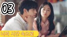 󾓮너의 시간 속으로 A TIME CALLED YOU EP 3 ENG SUB