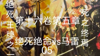 The Final Battle Against Mare 05 "Overlord Volume 16 Chapter 5/Volume 16 Chapter 5"
