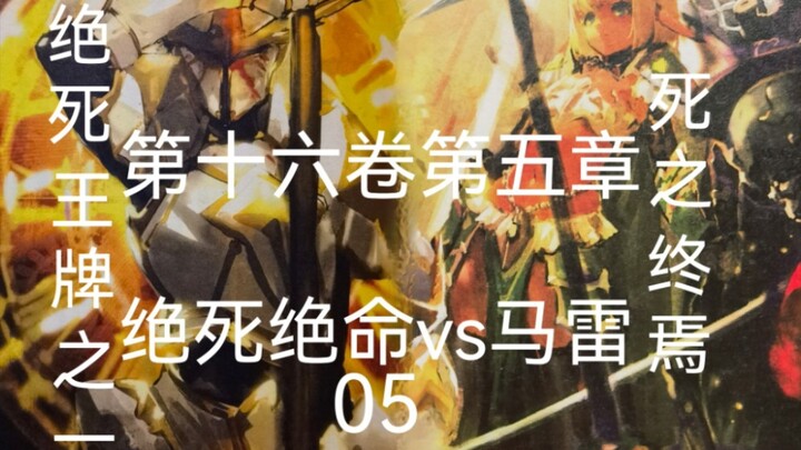 The Final Battle Against Mare 05 "Overlord Volume 16 Chapter 5/Volume 16 Chapter 5"