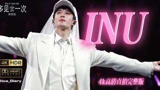 【深圳站】4k高清完整版《INU》檀健次「多见一次」演唱会
