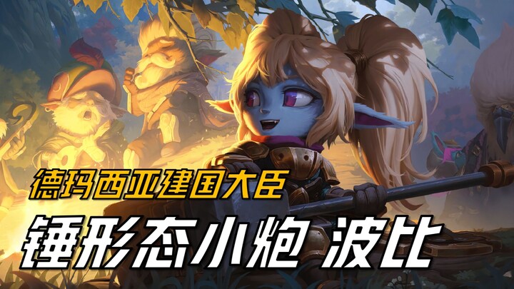[تعليق على قصة League of Legends] بوبي: أنا لست بطلاً!