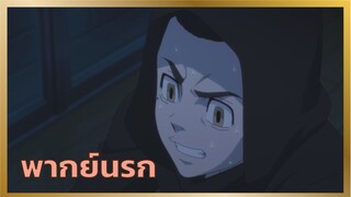 [พากย์นรก] งัดรถเพื่อไมกี้ - โตเกียว รีเวนเจอร์ส