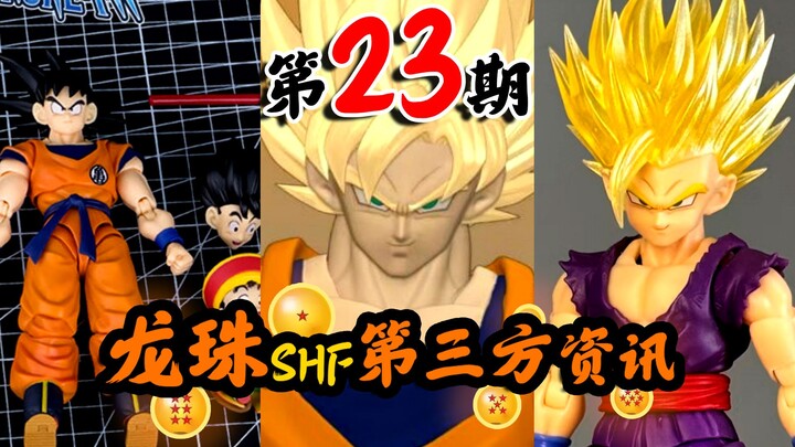 ข้อมูล SHF ดราก้อนบอลจากบุคคลที่สามที่ครบถ้วนน้อยที่สุด: พฤศจิกายน–ธันวาคม 2025 – ตอนที่ 23 – โมกิจิ