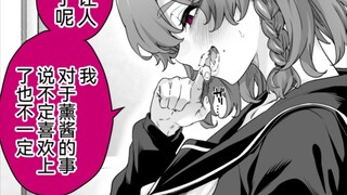 救下被欺凌的可怜女孩子但她却是病娇系疯批美少女？！第四十六话，喜欢上我女友的青梅竹马